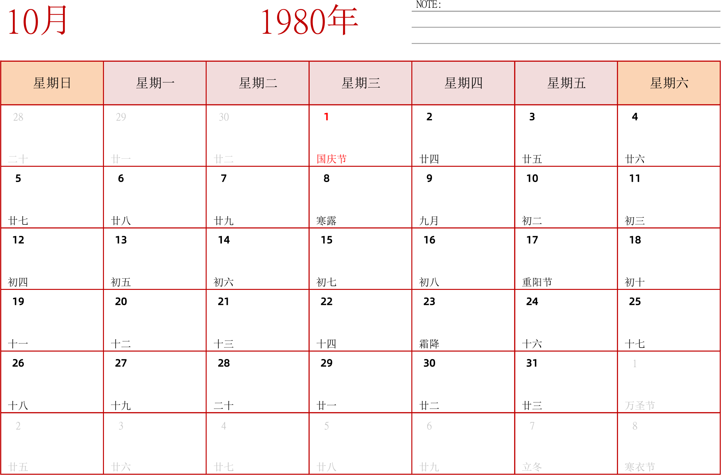 日历表1980年日历 中文版 横向排版 周日开始